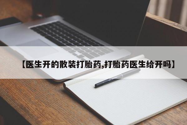 买流产药的联系方式资讯 第53页