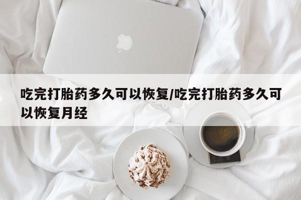 买流产药的联系方式资讯 第39页