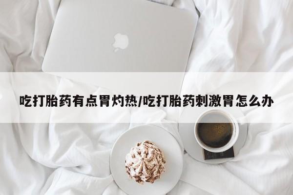 买流产药的联系方式动态 第37页