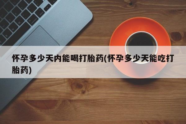 买流产药的联系方式资讯 第27页