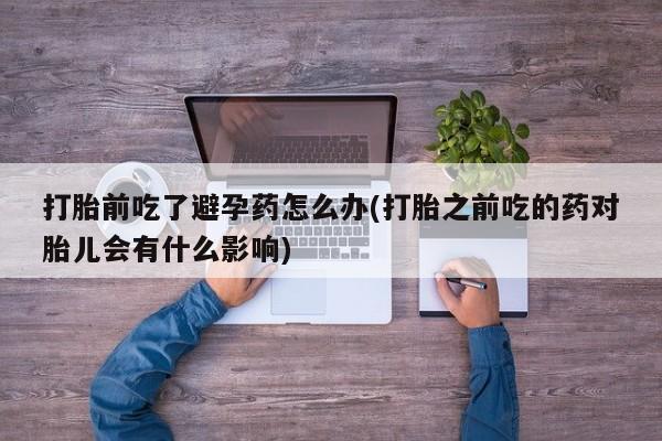 买流产药的联系方式要闻 第23页