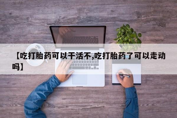 买流产药的联系方式要闻 第17页