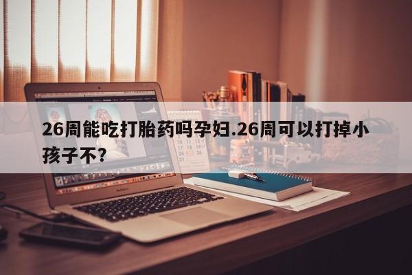 买流产药的联系方式资讯 第9页