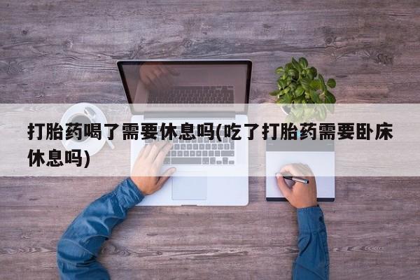 买流产药的联系方式要闻